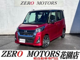 日産 デイズルークス 660 ハイウェイスター Gターボ 後期 ブレーキサポート 両側電動スライド