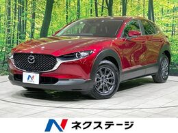 マツダ CX-30 2.0 20S 純正8型ナビ　全周囲カメラ