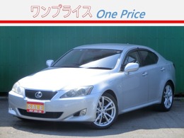 レクサス IS 250 バージョンS マルチ　Bカメ　ETC　Sキー　HID　クルコン