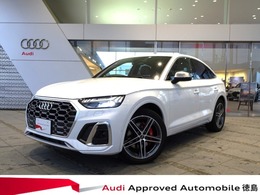 アウディ SQ5スポーツバック 3.0 4WD 認定中古車　禁煙車　修復歴無ワンオーナー