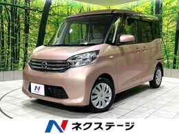 日産 デイズルークス 660 X 禁煙車 両側電動スライドドア 全周囲カメラ