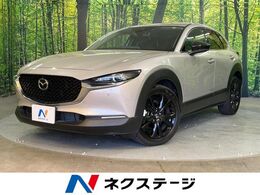 マツダ CX-30 2.0 20S ブラックトーンエディション 禁煙車　マツダコネクト8.8型ナビ　バック