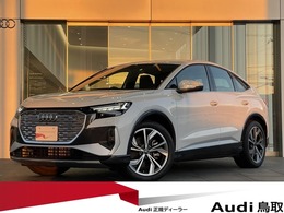 アウディ Q4スポーツバックe-tron 40 Sライン 認定中古車・ワンオーナー・禁煙車・オート