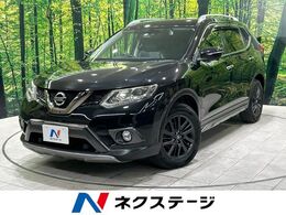 日産 エクストレイル 2.0 20X ブラック エクストリーマーX エマージェンシーブレーキ パッケージ 2列車 4WD 禁煙車 メーカーナビ 全周囲 衝突軽減 ETC
