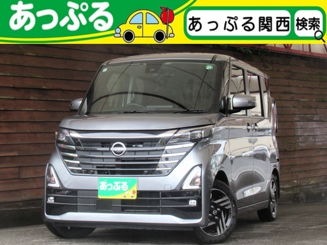 ■【日産　ルークス　ハイウェイスター　プロパイロットED　】が入庫！★分割払い最長120回まで可能！頭金、ボーナス払無し お支払い月々￥からお乗り出し可能です！お気軽にお尋ねください！
