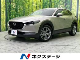 マツダ CX-30 2.0 20S プロアクティブ ツーリングセレクション 8.8インチマツダコネクト　全周囲カメラ