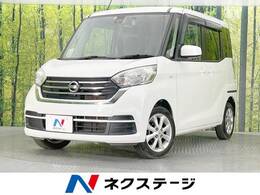 日産 デイズルークス 660 X Vセレクション 純正ナビ 禁煙車　両側電動ドア　衝突軽減