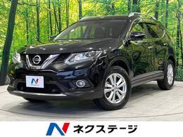 日産 エクストレイル 2.0 20Xt エマージェンシーブレーキパッケージ 3列車 4WD 禁煙車 純正ナビ 全周囲カメラ ETC