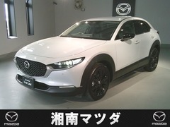 マツダ CX-30 ハイブリッド の中古車 2.0 20S ブラック セレクション 神奈川県平塚市 275.0万円