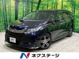 ホンダ オデッセイ 2.4 アブソルート 20thアニバーサリー パッケージ 禁煙車 純正9型ナビ 後席モニター 衝突軽減