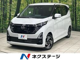 日産 デイズ 660 ハイウェイスターX プロパイロット エディション 全周囲カメラ 純正9型DA 禁煙車 エマージェ