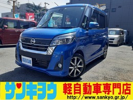 日産 デイズルークス 660 ハイウェイスターX Gパッケージ 禁煙 エマージェンシーブレーキ 両側Pドア