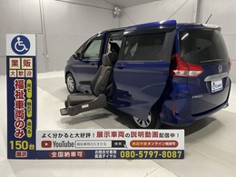 ホンダ フリード 1.5 G サイドリフトアップシート車 福祉車両・サイドリフトUPシート・4人乗