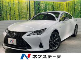 レクサス RC 300 Fスポーツ 後期 1オーナー TRDエアロマフラー 黒革