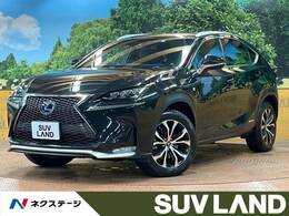 レクサス NX 300h Fスポーツ 禁煙車 純正ナビ 全周囲カメラ サンルーフ