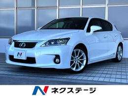 レクサス CT 200h バージョンL 禁煙車 純正ナビ バックカメラ 衝突軽減