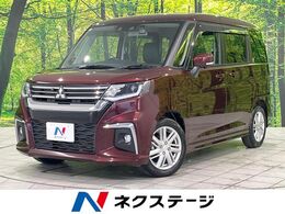 三菱 デリカD：2 1.2 ハイブリッド MZ 禁煙　両側電動ドア　SDナビ　全周囲カメラ