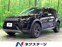 ランドローバー ディスカバリースポーツ S 2.0L P200 5+2シート 4WD 