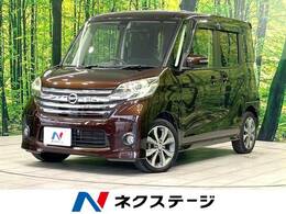 日産 デイズルークス 660 ハイウェイスターX Gパッケージ 純正ナビ 全周囲カメラ 両側パワスラ ETC