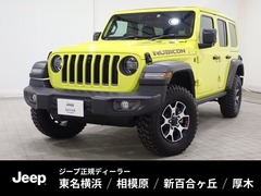 ジープ ラングラー の中古車 アンリミテッド ルビコン パワートップ 4WD 神奈川県厚木市 719.0万円