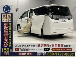 トヨタ ヴェルファイア 2.5 V サイドリフトアップシート装着車 福祉車両・サイドリフトUPシート・7人乗