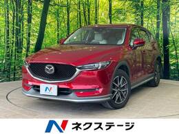 マツダ CX-5 2.5 25S Lパッケージ 1年保証付　8インチマツダコネクト　全周囲