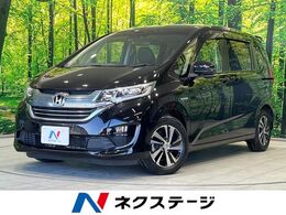 ホンダ フリード 1.5 ハイブリッド EX 両側電動ドア　後席モニター　純正ナビ