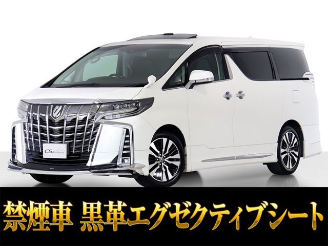 「CSオート認定車」最長5年最大406項目全国対応保証完備！試乗可能！アルファード専門店、大量在庫にてお客様をお待ちしております！！お気軽にご来店、お問合せください