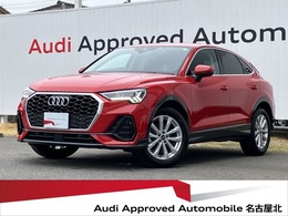 アウディ Q3スポーツバック 35 TFSI 18AW　LEDライト　バーチャルコックピット
