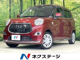 ダイハツ キャスト スタイル 660 X SAII 衝突軽減 バックカメラ ドラレコ　ETC