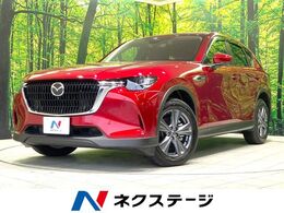 マツダ CX-60 3.3 XD Sパッケージ ディーゼルターボ 禁煙車　10.25インチマツダコネクト　全周