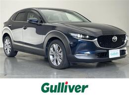 マツダ CX-30 1.8 XD Lパッケージ ディーゼルターボ 純正8.8型ナビ　HUD　禁煙車　黒革　HDMI