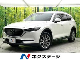 マツダ CX-8 2.2 XD Lパッケージ ディーゼルターボ マツダコネクトナビ 全周囲カメラ 禁煙車