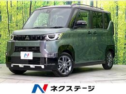 三菱 デリカミニ 660 G プレミアム 衝突被害軽減システム　レーダークルーズ