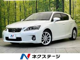 レクサス CT 200h バージョンC 禁煙車 メーカーナビ ETC　禁煙車