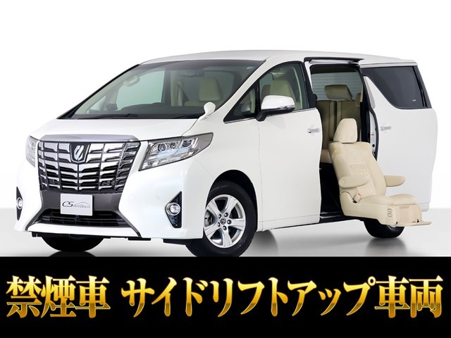 「CS認定車」最長5年最大406項目全国対応保証完備！アルファード・ヴェルファイア専門店厳選の大量在庫にてお客様をお待ちしております！！お得なキャンペーンもご用意しておりますので、お気軽にお問合せください！
