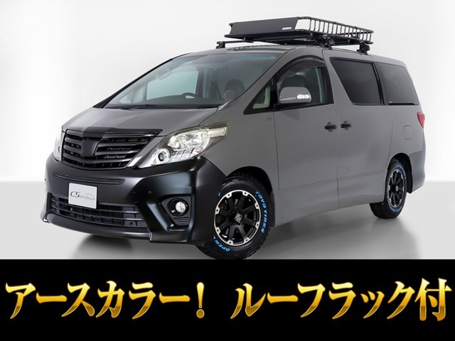 「CS認定車」最長5年最大406項目全国対応保証完備！アルファード・ヴェルファイア専門店厳選の大量在庫にてお客様をお待ちしております！！お得なキャンペーンもご用意しておりますので、お気軽にお問合せください！