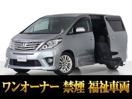 トヨタ アルファード 2.4 240S サイドリフトアップシート装着車 禁煙・ワンオーナー車/福祉車両サイドリフ