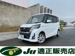 日産 デイズルークス 660 ハイウェイスター Xターボ 