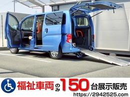 日産 NV200バネットバン 1.6 チェアキャブ 車いす1名仕様 専用サードシート有 福祉車両・手動スロープ・1台積・7人乗