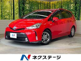 トヨタ プリウスα 1.8 G 8型ナビ バックカメラ 禁煙車 ハーフレザー