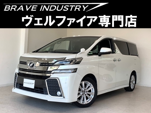 ☆ヴェルファイア専門店☆全国対応3年保証＆日本全国納車＆ローン審査可能☆頭金0円でもOK！頭金無し120回フルローンOK！審査無料☆