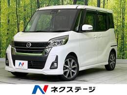 日産 デイズルークス 660 ハイウェイスターX Vセレクション 両側電動ドア 衝突軽減装置 純正ナビ ETC