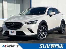 マツダ CX-3 2.0 20S マイナーチェンジ後モデル 全周囲カメラ CD