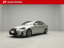 レクサス IS 300h Fスポーツ トヨタ認定中古車