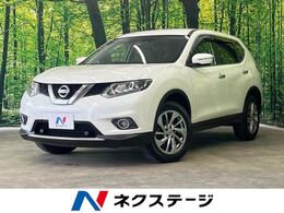 日産 エクストレイル 2.0 20Xtt エマージェンシーブレーキパッケージ 2列車 禁煙車純正ナビ全周囲カメラ電動リアゲート