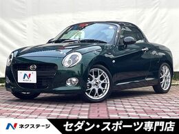 ダイハツ コペン 660 20th アニバーサリー エディション 1000台限定車　6MT　ターボ　HKSマフラー