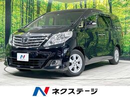 トヨタ アルファード 2.4 240X 両側パワスラ 純正ナビ HIDヘッド 禁煙車