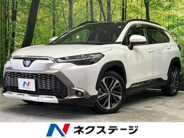 トヨタ カローラクロス 1.8 ハイブリッド Z パノラマルーフ 純正9型DA全周囲カメラ ETC