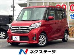 日産 デイズルークス 660 ハイウェイスターS ナビ ETC フルセグ